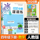 2026春木頭馬分層課課練小學(xué)四年級數學(xué)下冊 人教版RJ 4上數學(xué)課內同步練習每日一練課后練習冊課時(shí)優(yōu)化作業(yè)本DOU