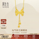 周生生新年蝴蝶結流蘇項鏈 黃金足金套鏈 95299N計價(jià) 47厘米6.05克