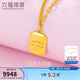 六福珠寶新年禮物 光影金足金巧克力小方牌黃金項鏈 計價(jià) 約7.07克