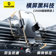 倍思（BASEUS）車(chē)載手機支架汽車(chē)專(zhuān)用貨車(chē)導航支架出風(fēng)口固定器車(chē)內裝飾用品