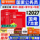 備考2027 華圖國考教材 2026國家公務(wù)員考試教材+歷年真題卷 申論+行測 經(jīng)典7本套 省市公考教材刷題冊資料 可搭粉筆5000題規矩980申論100題網(wǎng)課中公解題技巧書(shū)萬(wàn)能寶典范文素材半月談寫(xiě)作
