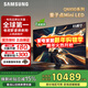 三星（SAMSUNG）政府補貼15%QNX9D系列NeoQLED量子點(diǎn) MiniLED電視薄4K 120Hz高刷 HDMI2.1 潘通色彩認證AI畫(huà)質(zhì)家電 85英寸 QA85QNX9DAJXXZ