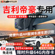 大昌攬月26款第五代吉利帝豪行車(chē)記錄儀免走線(xiàn)原廠(chǎng)專(zhuān)用高清后視鏡前后雙錄 【單鏡頭】1296p+自備內存卡 2026款第5代1.5LCVT豪華型