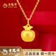 老鳳祥平安果黃金吊墜足金蘋(píng)果掛墜項鏈純金送女友老婆情人節生日禮物 足金蘋(píng)果吊墜+足金鏈(共約2.9g)