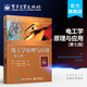 官方正版 電工學(xué)原理與應(yīng)用（第七版） 國(guó)外電子與通信教材系列 阿倫·R·漢布利 電阻電路