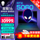 戴爾（DELL）游匣G15/G16外星人星艦16X筆記本電腦學(xué)生辦公設計電競游戲16英寸i7獨立顯卡RTX5060滿(mǎn)血全能本 【外星人】Core7 16線(xiàn)程RTX5060 【旗艦爆款】32G+1TB固