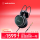 鐵三角 ATH-A990Z 專(zhuān)業(yè)HiRes藝術(shù)監聽(tīng)耳機 HIFI耳機 音樂(lè )耳機 居家?jiàn)蕵?lè )