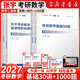 張宇27考研數學(xué)2027新版考研數學(xué)基礎30講張宇考研數學(xué)強化36講+題源1000題+真題大全解高等數學(xué)+線(xiàn)性代數 +概率論數理統計 分冊可搭李永樂(lè )湯家鳳考研數學(xué)1800題張宇全家桶 數學(xué)一二三適用 