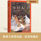 【現貨速發(fā)】小婦人 奧斯卡同名獲獎電影原著(zhù)珍藏本 甜茶+赫敏共同演繹 鼓舞數代女性的成長(cháng)史詩(shī) 跨越兩個(gè)世紀的不朽經(jīng)典 直面女性無(wú)法逃避的問(wèn)題—愛(ài)情、夢(mèng)想、家庭和金錢(qián) 給出超越時(shí)代的答卷 果麥 小婦人