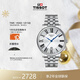 天梭（TISSOT）卡森臻我石英男表龔俊同款