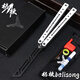 小刀yy鋼鸚鵡螺 夜光款蝴蝶刀【桔梗balisong】不銹鋼內襯安全未開(kāi)刃 白黑黑刃【夜光款】