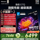 海信電視E7Q 75英寸 信芯芯片H6超頻版 黑曜屏Pro XDR5200nits 2600分區 國家補貼 世界杯電視75E7Q