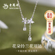 老鳳祥S999足銀項鏈花朵鈴蘭花女士吊墜生日38女神節禮物送老婆女友 花朵鈴蘭花項鏈/老鳳祥品牌包裝