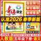 2026春新版 奇跡課堂五年級語(yǔ)文下冊統編人教版 世紀英才教材解讀小學(xué)五年級下冊語(yǔ)文課本同步全解全練