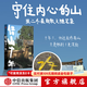 【官方旗艦店】借山十年 張二冬著(zhù) 借山而居 山居七年作者 中信出版社正版圖書(shū) 借山十年（簽名版）