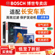 博世（BOSCH）濾芯保養套裝/汽車(chē)濾清器/適配 三件套：空調濾芯+空氣濾芯+機濾 鈴木北斗星X5【1.4L】