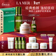 海藍之謎（LA MER）修護經(jīng)典套裝(精萃水+面霜+精華)護膚品化妝品禮盒生日新年禮物女
