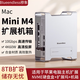 穆象MacMini主機拓展塢支架M4/M4Pro機箱桌面存儲擴容nvme硬盤(pán)盒hdmi高清投屏sd4.0讀卡器10Gbps 傳輸 Mac 908擴容機箱*八口拓展