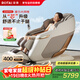 榮泰（RONGTAI）按摩椅家用全身按摩太空艙2025十大品牌老人用按摩沙發(fā)送父母生日禮物 S56pro 杏仁灰