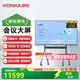 康佳會(huì )議大屏平板一體機98英寸4K超清全面屏智能辦公投屏顯示智慧屏98C2企業(yè)定制版+電動(dòng)升降移動(dòng)底座