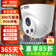 中維世紀300萬(wàn)雙光錄音POE監控攝像頭全彩夜視家用學(xué)校有幼兒園教室室內半球型監控攝影頭4MM