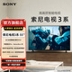 索尼【官方直營(yíng)】電視3系K-S30 高畫(huà)質(zhì)智能電視X1畫(huà)質(zhì)芯片安卓修改TV系統2025 43/50/55/65/75/85英寸 55英寸 K-55S30