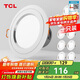 TCL筒燈LED鋁合金客廳嵌入式吊頂天花燈5瓦白光 開(kāi)孔7.5-9cm 10只裝