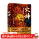 火神：外道天魔（精裝典藏本）首發(fā)含少量親簽，隨機掉落，售完即止 火神2 鬼吹燈作者天下霸唱新作首發(fā) 小說(shuō)