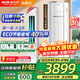 奧克斯（AUX）空調立式  大2匹/大3匹 新一級變頻柜機立式 自清潔立柜式圓柱空調柜機省電俠 以舊換新 大3匹 一級能效【超值性?xún)r(jià)比 新變頻冷暖】省電俠