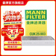 曼牌濾清器（MANNFILTER）CUK25003活性炭空調濾芯格適用日產(chǎn)奇駿 逍客 雷諾科雷嘉 科雷傲