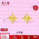 周六福5G工藝六芒星黃金耳釘耳飾女生日禮物計價(jià)A0913699 一對 約0.79g