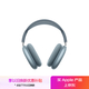 Apple/蘋(píng)果 AirPods Max (USB-C) 藍色 無(wú)線(xiàn)藍牙耳機 主動(dòng)降噪耳機 頭戴式耳機