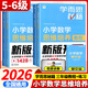 2026新版學(xué)而思秘籍小學(xué)數學(xué)思維培養教程練習一年級二年級三年級四年級五年級六年級上冊下冊數學(xué)思維訓練重難點(diǎn)突破奧數 【三年級上冊+下冊】5-6級教程+練習
