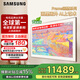 三星（SAMSUNG）政府補貼20% Frame畫(huà)壁藝術(shù)電視 LS03F系列 AI電視 144Hz 量子點(diǎn) 支持換新補貼 65英寸 QA65LS03FAJXXZ