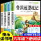 全套4冊魯濱遜漂流記六年級必讀正版的課外書(shū)原著(zhù)完整版湯姆索亞歷險記尼爾斯騎鵝旅行記愛(ài)麗絲漫游奇境快樂(lè )讀書(shū)吧六下魯冰遜孫冰 【4冊】六年級下冊必讀正版