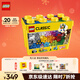 樂(lè )高（LEGO）積木經(jīng)典系列10698 創(chuàng  )意大號積木盒男孩女孩兒童玩具生日新年禮物