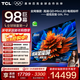 TCL電視 98Q9L Pro 98英寸 QD-Mini LED 蝶翼星曜屏 萬(wàn)象分區 絢彩XDR 4500nits 超薄 電視機 低反屏 98英寸 標準版【專(zhuān)屬免費安裝】