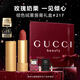 古馳（GUCCI）傾色絨霧唇膏217氣質(zhì)顯白口紅玫瑰豆沙色生日禮物新年禮物送女友