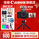 佳能r50相機 入門(mén)級微單 旅行家用學(xué)生vlog視頻 4k小巧便攜半畫(huà)幅R50數碼照相機 vlog定制球形云臺手柄：黑套+麥克風(fēng)+定制手柄 套餐一【128G專(zhuān)用卡~攝影包~卡通禮+備電】