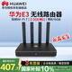 華為雙頻wifi7無(wú)線(xiàn)路由器 企業(yè)級eKitEngineE3 2.5G口 支持Mesh組網(wǎng) 帶機量150  AR180系列