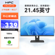 HPC21.45英寸FHD 100Hz 家用辦公電腦顯示器廣色域 可壁掛 微邊框臺式電腦顯示屏幕 HR22FVX