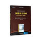 網(wǎng)絡(luò )安全基礎 應用與標準第6版清華計算機書(shū)譯叢 [美]威廉·斯托林斯（William,Stallin