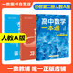 一數高中數學(xué)一本通 必修第一冊  必修一 一數教輔 一數圖書(shū)2025~2026學(xué)年 高一數學(xué)：必修第2冊（人教A版）【2026版】