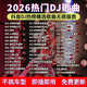 車(chē)載U盤(pán)2026勁爆舞曲重低音dj歌曲音樂(lè )高清mv車(chē)用優(yōu)盤(pán)勁爆提神版 【母帶8D環(huán)繞純正音源歌曲】3000首+400部視頻