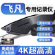 23款24款飛凡F7行車(chē)記錄儀R7都市/進(jìn)階/長(cháng)續版專(zhuān)用原廠(chǎng)免走線(xiàn)隱藏 （雙錄）2160P【4K】+無(wú)卡 【智捕車(chē)牌+循壞錄制+哨兵監控】