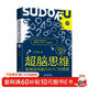 超腦思維：數獨游戲技巧從入門(mén)到精通（第2版 全新升級版）