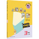 從課本到奧數 三年級A版（第二學(xué)期）（第四版）（新教材）