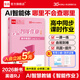 【2026春上新】全品智能作業(yè) 高中語(yǔ)文數學(xué)英語(yǔ)物理化學(xué)生物地理政治歷史  必修 高一高二同步練AI智慧教輔習冊必刷題 【英語(yǔ)RJ】必修二 新教材適用
