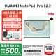 華為平板MatePad Pro 12.2英寸 2025款 鴻蒙5操作系統雙層OLED全面屏娛樂(lè )辦公學(xué)習平板電腦HW11E 飛天青 WiFi 12GB+256GB 柔光版 官方標配+禮品【曬單送禮】