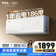 TCL1匹/1.5匹小藍翼真省電節能空調掛機超一級能效Ai省電35% 壁掛式家用變頻冷暖以舊換新國家補貼 真省電 1匹 超一級能效變頻 掛機